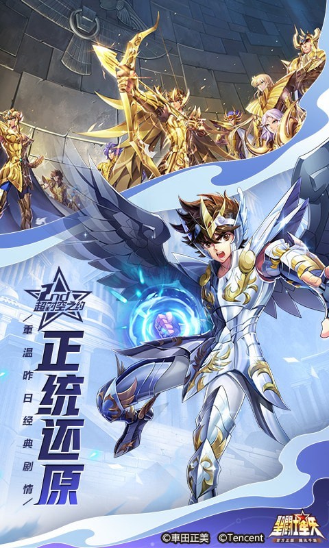 腾讯圣斗士星矢