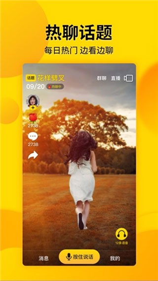 火力娱乐短视频iOS版