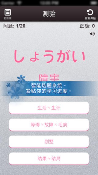 日语词汇app