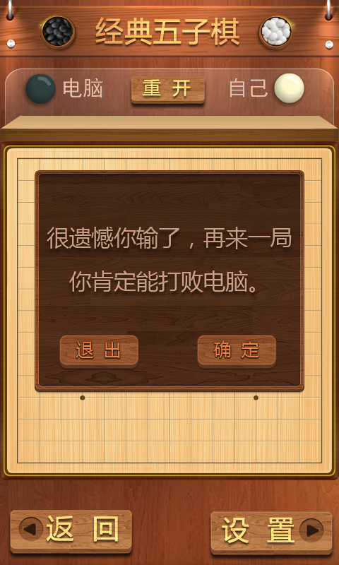 单机经典五子棋