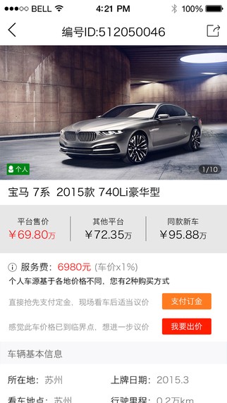 私人专属二手车下载