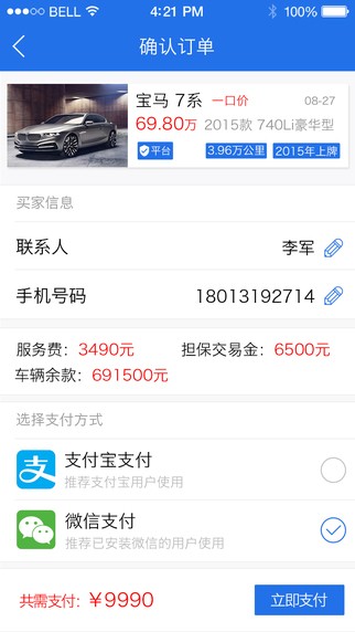 私人专属二手车下载