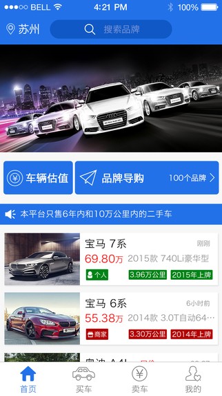 私人专属二手车app