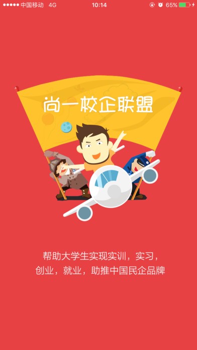 尚一人才服务app
