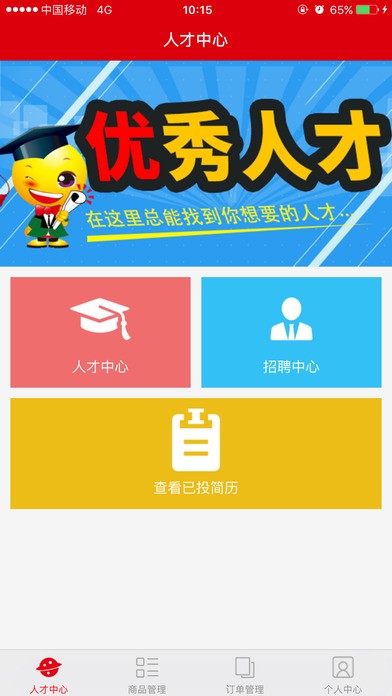 尚一人才服务下载