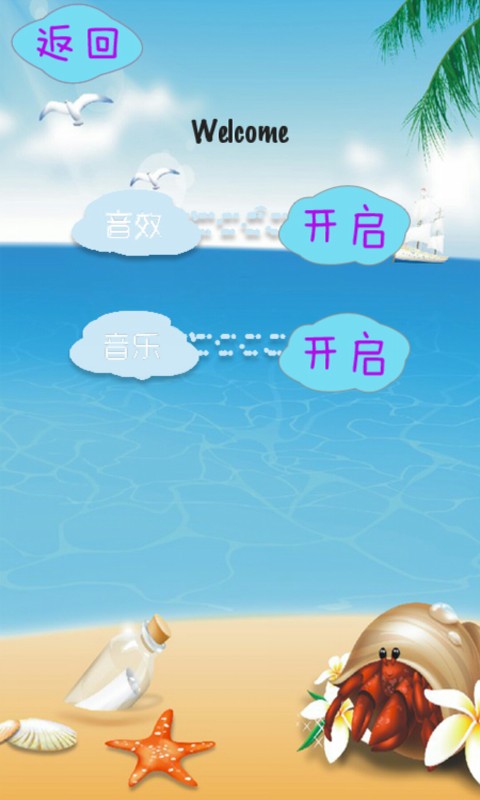 海滩消消乐