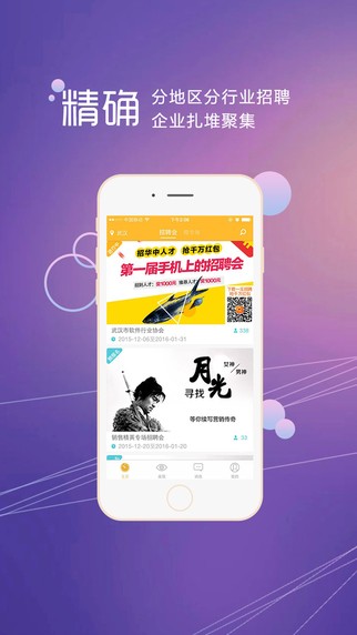 一见招聘手机app