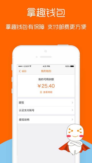 拿趣app