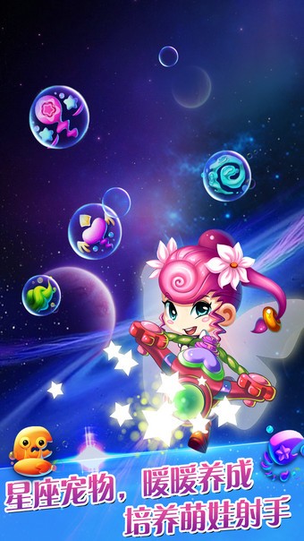 星星祖玛