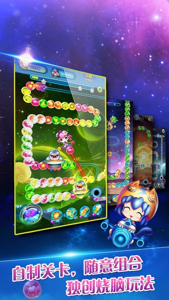 星星祖玛