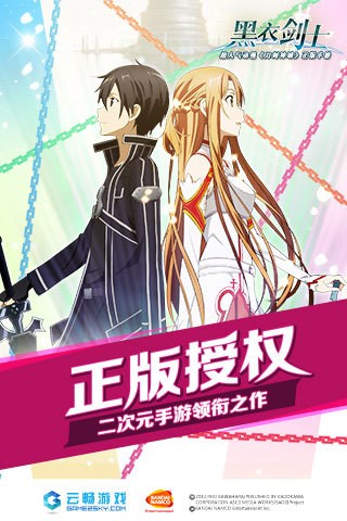 刀剑神域黑衣剑士腾讯版