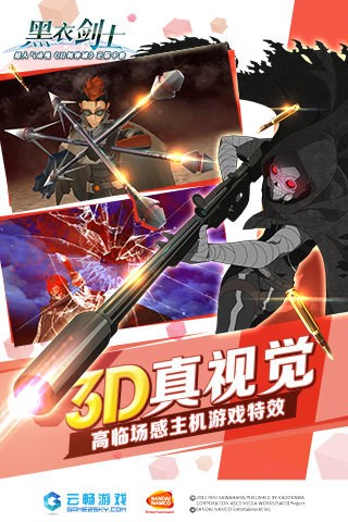 刀剑神域黑衣剑士腾讯版