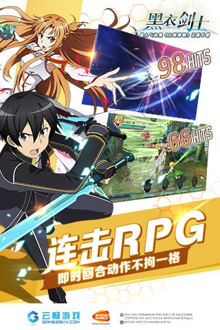 刀剑神域黑衣剑士腾讯版