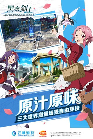 刀剑神域黑衣剑士腾讯版