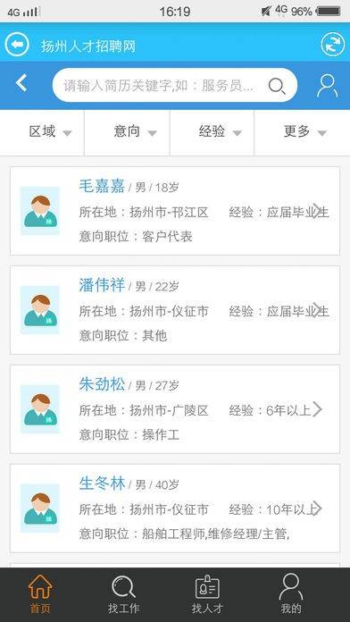 扬州人才招聘网app