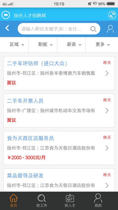 扬州人才招聘网下载