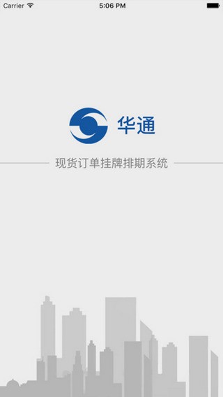 华通交易所行情软件下载