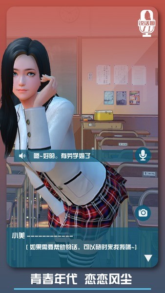 邂逅小美恋爱口令下载