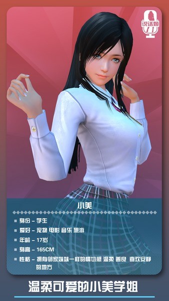 邂逅小美恋爱口令