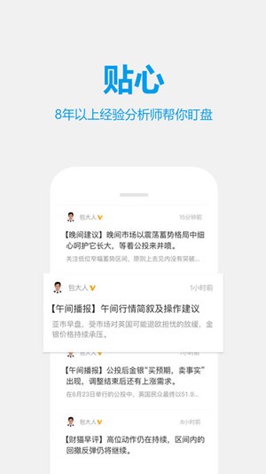 财猫贵金属下载