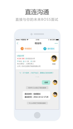 叮咚快聘下载