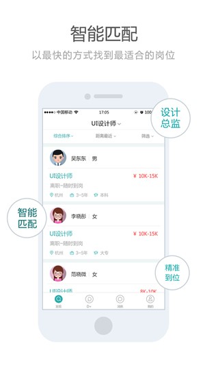 叮咚快聘app