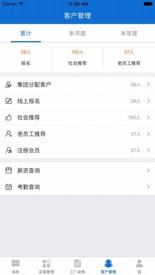 店掌通app