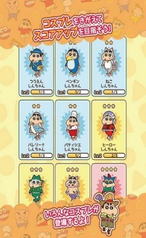 蜡笔小新3D跑酷 蜡笔小新3D跑酷