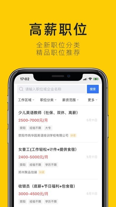 荥阳直聘 荥阳直聘