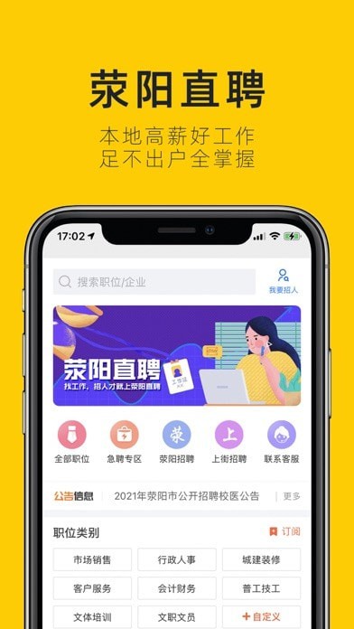 荥阳直聘 荥阳直聘