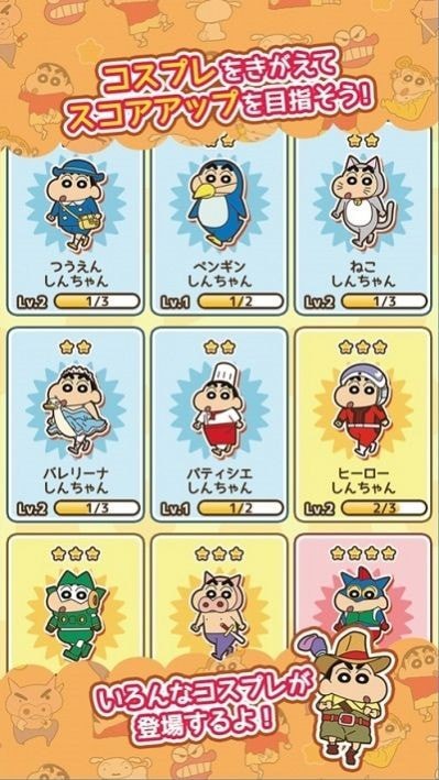 蜡笔小新呼风唤雨的春日部跑垒员跑酷