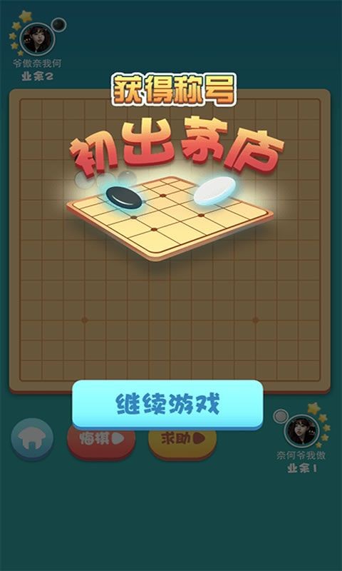 五子棋联盟