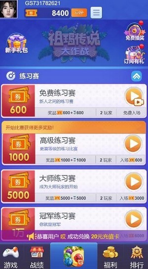祖玛传说大作战