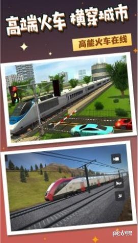 火车运行模拟
