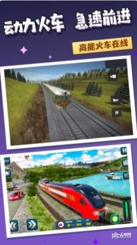 火车运行模拟