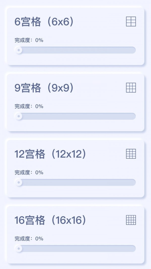 趣味数独游