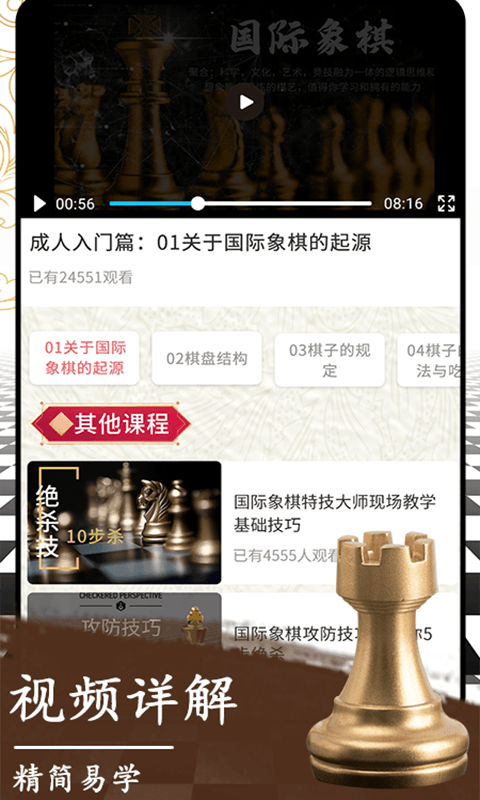 开心国际象棋