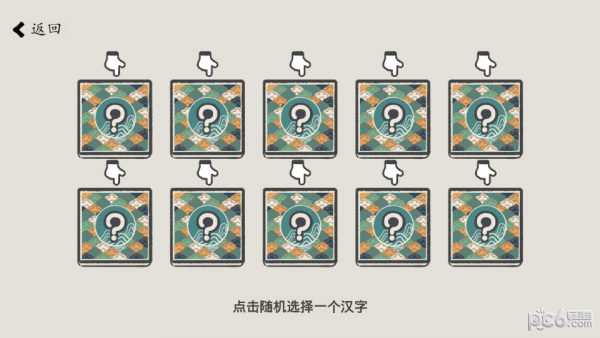 汉字数独 汉字数独