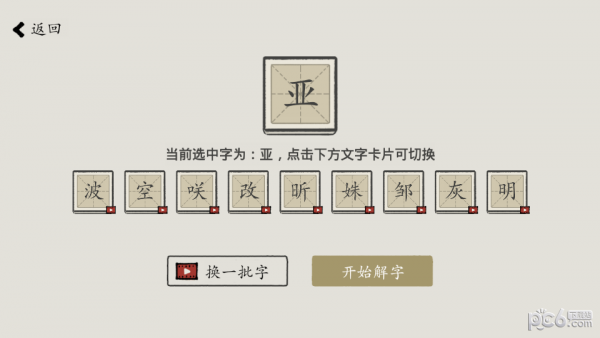 汉字数独 汉字数独