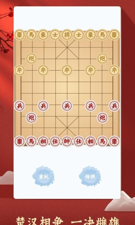 中国象棋对弈大师