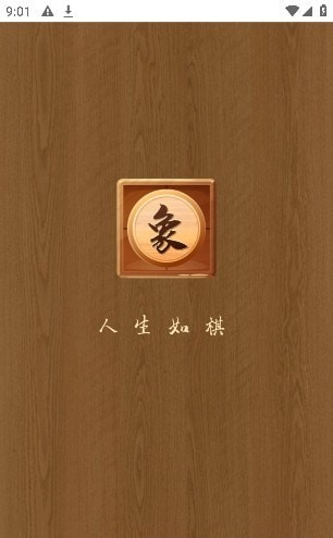 自定义象棋残局模拟器