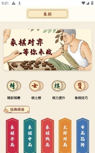 自定义象棋残局模拟器