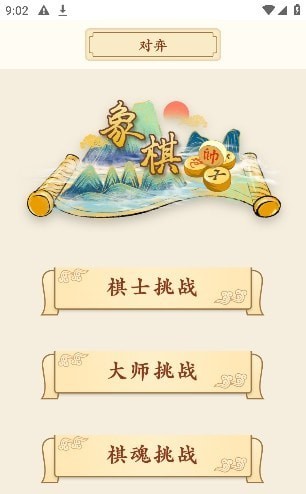 自定义象棋残局模拟器