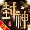 大话封神红包版 v1.0.0