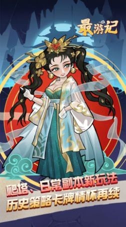 最游记欢乐西游