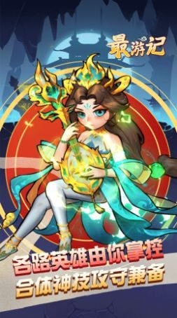 最游记欢乐西游