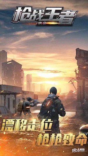 枪战王者使命
