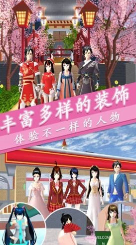 樱花校园梦幻人生