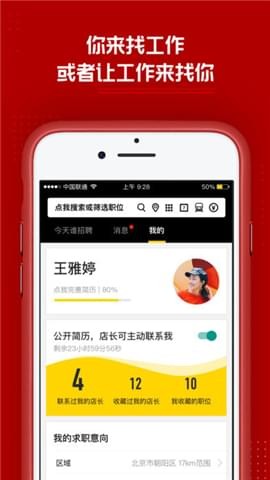 今天谁招聘手机版下载