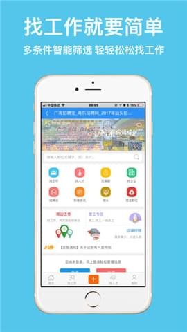广海招聘宝
